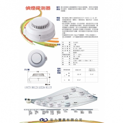 YH-8321偵煙探測器.jpg