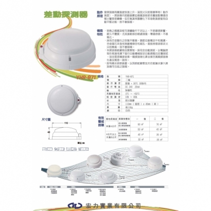 YHR-871差動探測器_1_.jpg